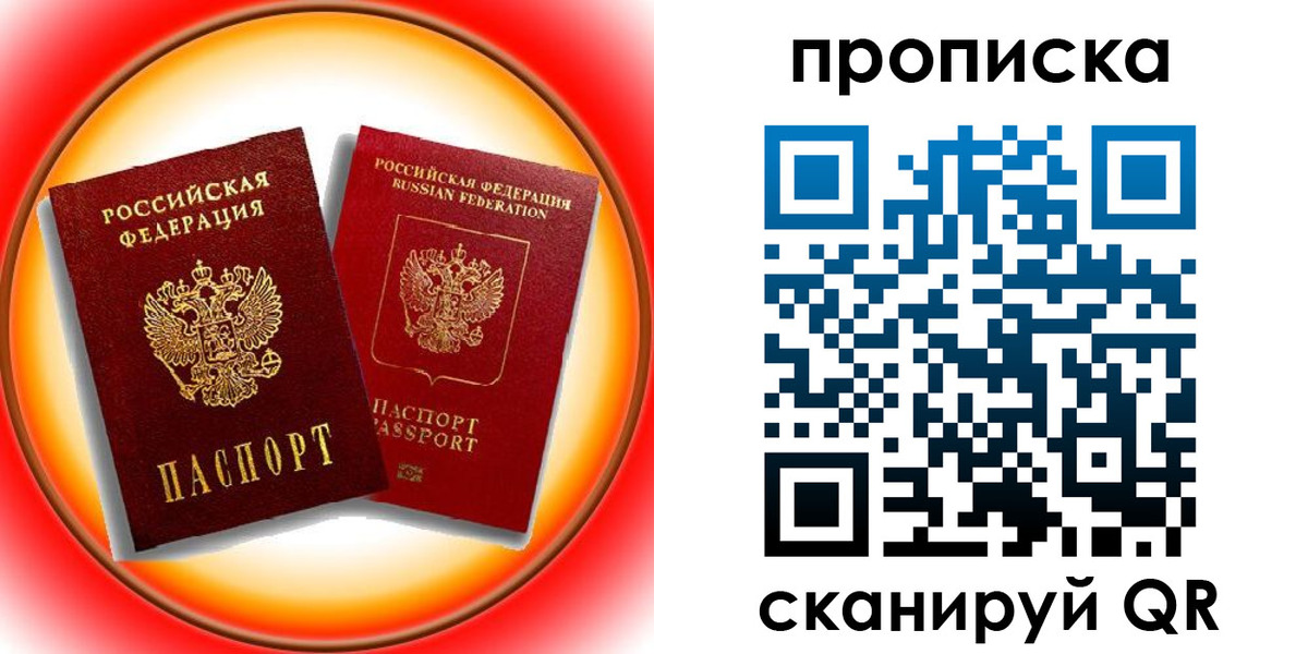 прописка в Михайловске