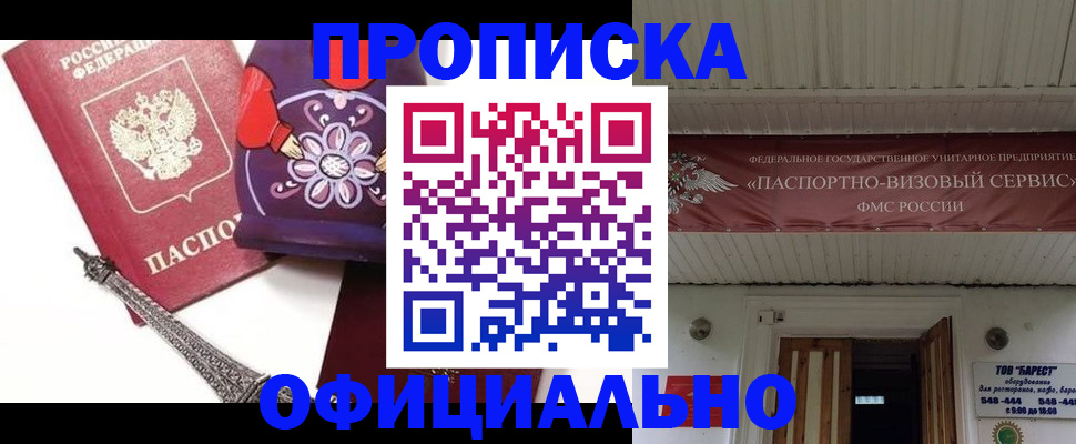 прописка для работы в Михайловске