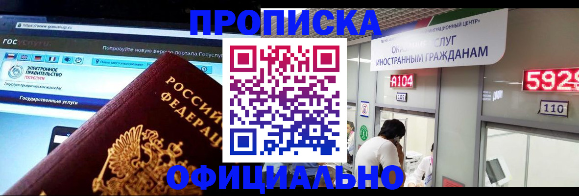 прописка ребенка в Михайловске