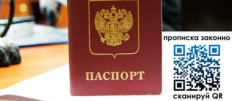 прописка в Михайловске регистрация в Михайловске